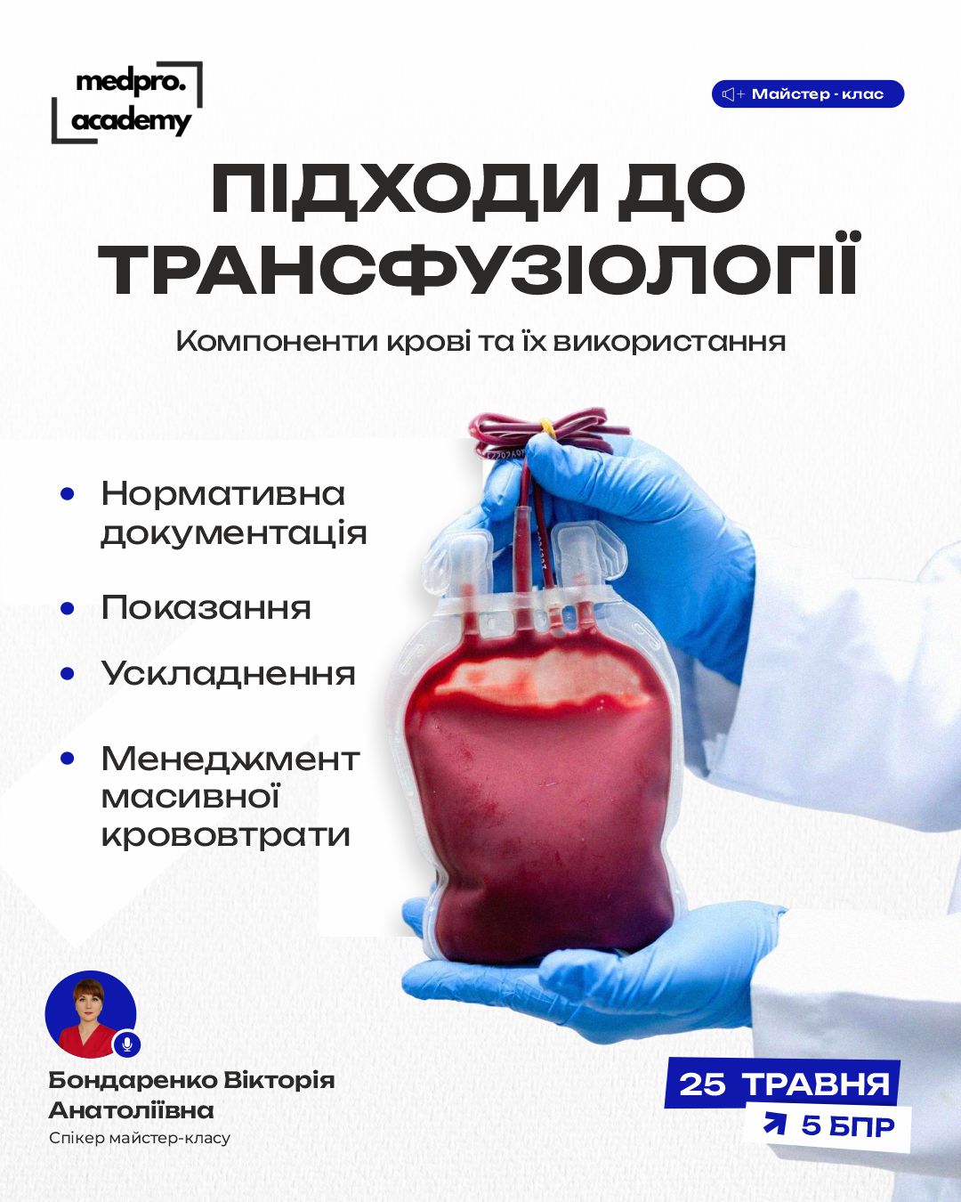 3Підходи до трансфузіології компоненти крові та їх використання